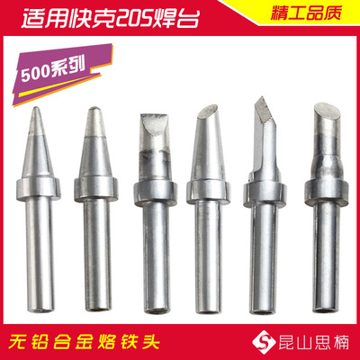 昆山思嘉电子 高品质无铅环保烙铁头，助您精准焊接